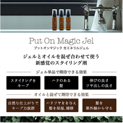 スタイリング剤 PUT ON MAGIC ヘアジェル&オイル50g[53650442]