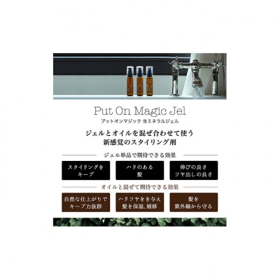 「PUT ON MAGIC ヘアジェル・オイル&小顔ミストセット」[53650443]