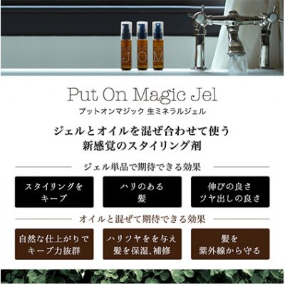 「PUT ON MAGIC ヘアジェル・オイル&ミストセット」[53650443]