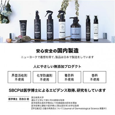 「SBCP生ミネラルミストBL+」　化粧水　男女兼用　 美容 ミスト 200ml[53650460]
