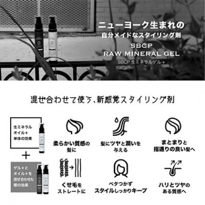 SBCP生ミネラル ヘアオイル 男女兼用 75g[53650461]