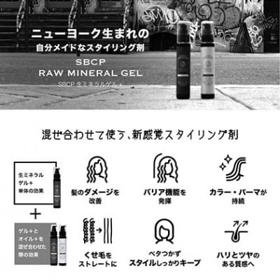 SBCP生ミネラル ヘアジェル 男女兼用 75g[53650462]