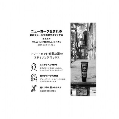 「SBCP生ミネラルクレイ+」ワックスなのに天然ハーブの香り 男女兼用 80g[53650463]