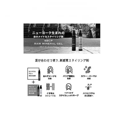 SBCP生ミネラル ジェル & オイル の ヘアスタイリングセット 各75g[53650467]