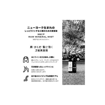 「SBCP生ミネラルミスト+」リフィル 詰め替え 小顔化粧水 男女兼用[53650471]