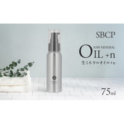 SBCP生ミネラルオイル+n  75ml[53651696]