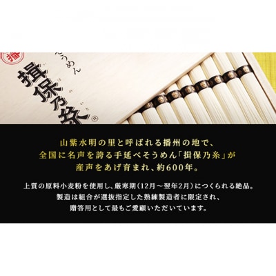 播州手延素麺揖保乃糸 特級品[53650273]