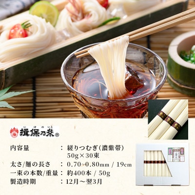 播州手延素麺 揖保乃糸紙箱入り 縒りつむぎ 50g×30束 / そうめん[53650615]