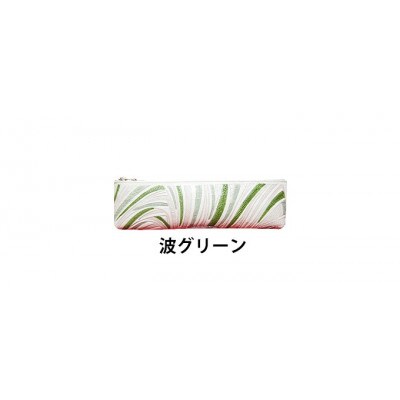 [53657067]姫路革細工 ペンケース「波グリーン」