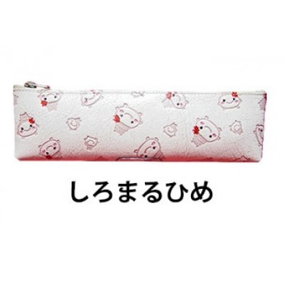 [53657072]姫路革細工 ペンケース「しろまるひめ」