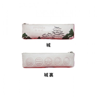 [53657073]姫路革細工 ペンケース「城」