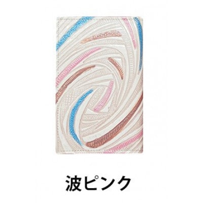 [53657122]姫路革細工 名刺入れ「波ピンク」