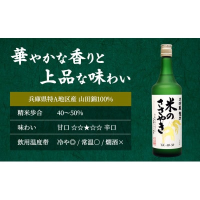 龍力 大吟醸 米のささやき 720ml[53650025]