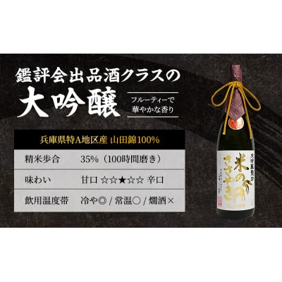 龍力 大吟醸 米のささやき YK-35 1800ml[53650052]