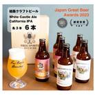 [53650865]姫路 クラフトビール2種セット(2種3本)計6本 【お酒】