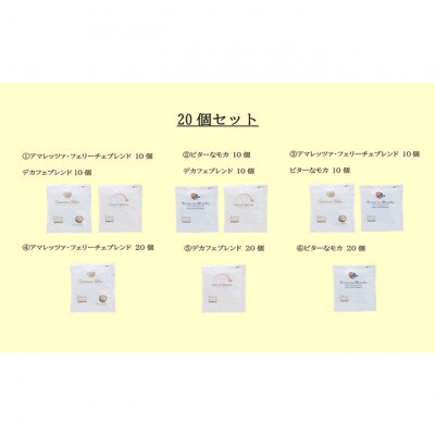 かんたんドリップコーヒー20個セット[53657934]