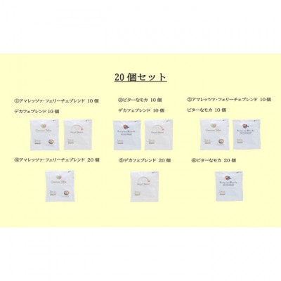 かんたんドリップコーヒー20個セット  ビターなモカ20個[53657939]