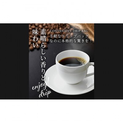 かんたんドリップコーヒー30個セット(2種15個ずつ)[53657942]