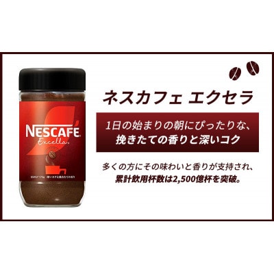 ネスレ日本 ネスカフェ エクセラ 170g瓶×4個入 [53650814]