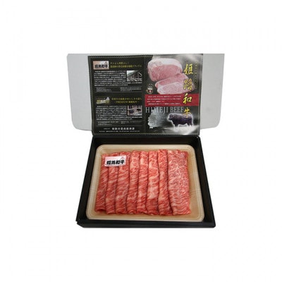 姫路和牛4等級5等級肩ロース すき焼き・しゃぶしゃぶ用500g  [53650568]