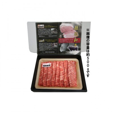 姫路和牛4等級5等級肩ロース すき焼き・しゃぶしゃぶ用1000g [53650573]