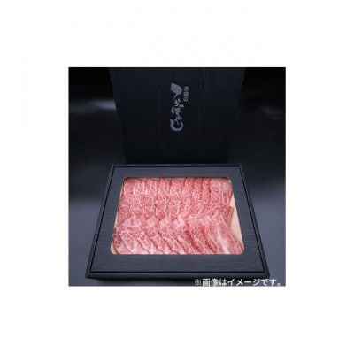 姫路和牛4等級5等級 肩ロース 焼肉用300g  [53650620]