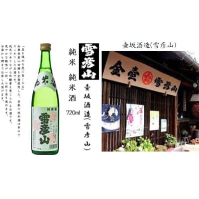 日本酒 姫路の酒蔵 720ml × 3本 純米 飲み比べ セット[53651540]