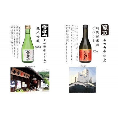 姫路の酒蔵 純米飲み比べセット(300ml × 6本) [53651682]