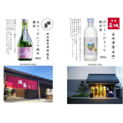 姫路の酒蔵 純米飲み比べセット(300ml × 6本) [53651682]