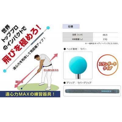 リンクスゴルフ　ダワ筋スティック　スタンダードタイプ【オールブラック】[53651357]