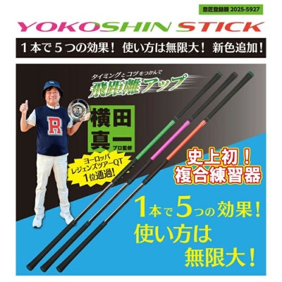 ヨコシンスティック　オレンジ　1本　リンクスゴルフ[53656343]