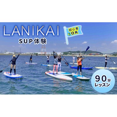 SUP体験 半日コース(約90分)初心者OK マリンスポーツ[53651829]