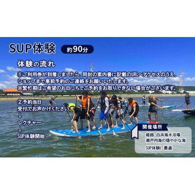 SUP体験 半日コース(約90分)初心者OK マリンスポーツ[53651829]