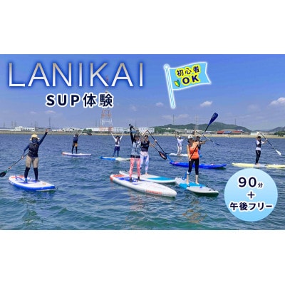 SUP体験 1日コース(90分レッスン+午後フリー)初心者OK マリンスポーツ[53651830]