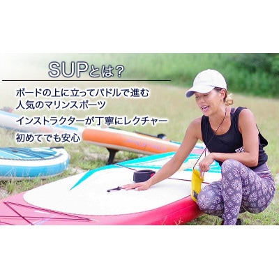 SUP体験 1日コース(90分レッスン+午後フリー)初心者OK マリンスポーツ[53651830]