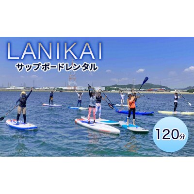 SUPボードレンタル 120分(施設利用料込み)マリンスポーツ SUP体験[53651831]