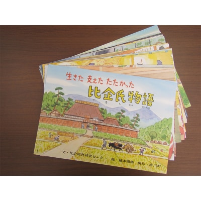 郷土紙芝居『生きた 支えた たたかった 比企氏物語』|19_ngy-010101