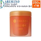 アリミノ シェルパ【デザインサプリ トリートメント D-1】250g|19_sss-140201