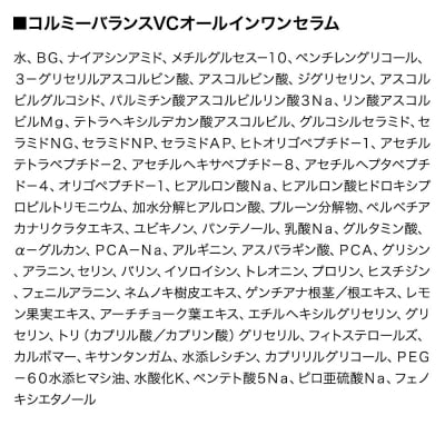 コルミ― バランスVCオールインワンセラム 150g|19_lha-030101