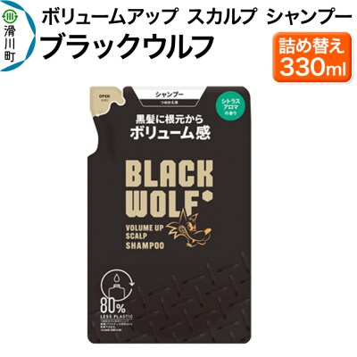 大正製薬 ブラックウルフ シャンプー つめかえ 330mL×1本|19_bsa-020101