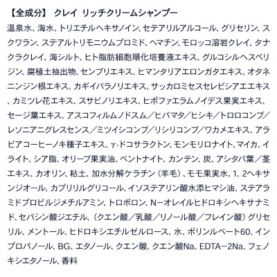 CLAY. クレイドット リッチクリームシャンプー 300g×1本|19_cly-010101