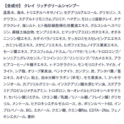 CLAY. クレイドット リッチクリームシャンプー 300g×1本|19_cly-010101