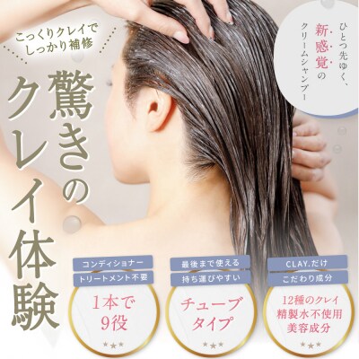 CLAY. クレイドット リッチクリームシャンプー 300g×1本|19_cly-010101