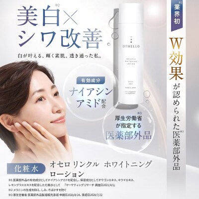 OTHELLO オセロ 化粧水 2本セット|19_lme-010201