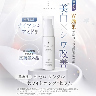 OTHELLO オセロ 美容液 2本セット|19_lme-020201