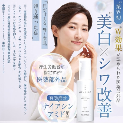 OTHELLO オセロ 乳液 2本セット|19_lme-030201