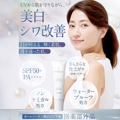 OTHELLO オセロ 日焼け止め 化粧下地 2本セット|19_lme-040201