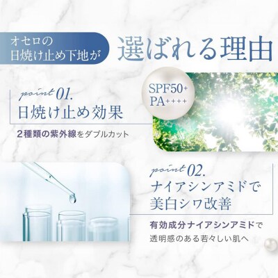 OTHELLO オセロ 日焼け止め 化粧下地 2本セット|19_lme-040201