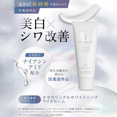 OTHELLO オセロ アイクリーム 2本セット|19_lme-050201