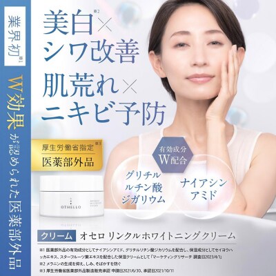 OTHELLO オセロ クリーム 2個セット|19_lme-060201